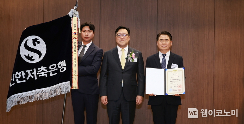 신한저축은행(대표 이희수)은 28일 서울 중구 전국은행연합회 국제회의실에서 열린 ‘제18회 자금세탁방지의 날 및 금융정보분석원 설립 23주년 기념식’에서 자금세탁방지 우수기관으로 선정돼 ‘대통령 표창’을 수상했다고 29일 밝혔다. 이날 행사에 참석한 (사진 가운데)김병환 금융위원장과 (사진 오른쪽)이희수 신한저축은행 대표가 기념촬영을 하고 있다. / 2024.11.29 (출처: 신한저축은행)