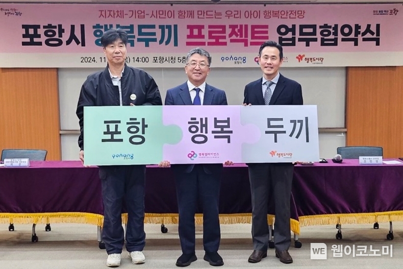 지난 28일 포항시청에서 진행된 행복두끼 프로젝트 협약식에는 (왼쪽부터) 최준 행복도시락사회적협동조합 사무국장, 장상길 포항시부시장, 조민영 행복얼라이언스 사무국(행복나래㈜) 본부장이 기념 촬영을 하고 있다. / 2024.11.29 (출처: 행복얼라이언스)
