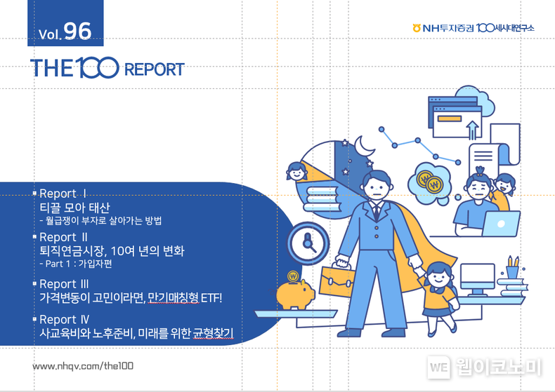 THE100리포트 표지 / 2024.11.29 (출처: NH투자증권)