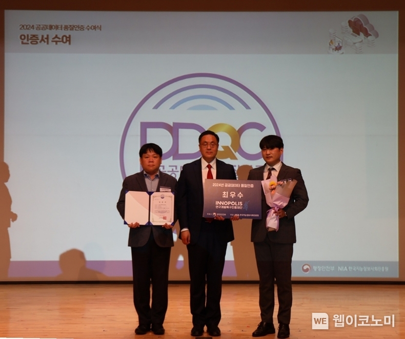 2024년 공공데이터 품질인증 수여식에서 기념촬영을 하고 있다.<br>
(왼쪽부터 특구재단 안병각 팀장, 행정안전부 공공데이터국 배일권 국장, 특구재단 김종선 연구원) / 2024.11.29 (출처: 연구개발특구진흥재단)