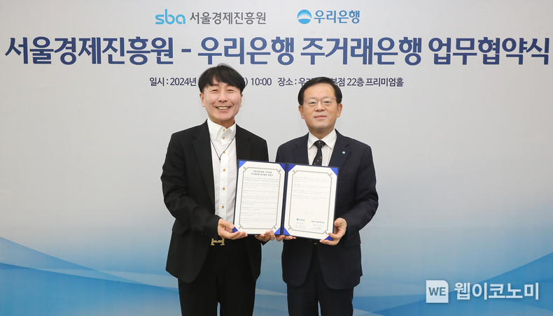 지난 28일 우리은행 본점에서 열린 조병규 우리은행장(오른쪽)과 김현우 서울경제진흥원 대표이사가 주거래은행 업무협약식에 참석해 기념사진을 촬영하고 있다. / 2024.11.29 (출처: 우리은행)