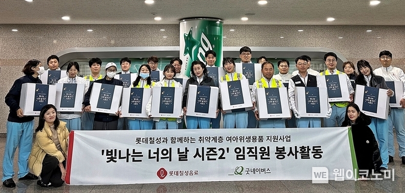 롯데칠성음료 안성공장에서 임직원들이 취약 계층 여성 청소년 지원용 키트를 제작한 후 기념촬영을 하고 있다. / 2024.11.29 (출처: 롯데칠성음료)