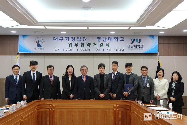 영남대학교와 대구가정법원이 대구·경북지역사회의 전문 인력 양성과 법률문화 발전을 위한 업무협약을 체결했다.(왼쪽에서 다섯 번째부터 대구가정법원 김형태 법원장, 영남대 윤정현 대외협력처장) / 2024.11.29 (출처: 영남대학교)