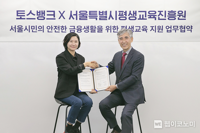 토스뱅크 이은미 대표와 한용진 서울시평생교육진흥원장이 27일 오후 서울 강남구 토스뱅크 사옥에서 고령층 등 서울시민의 안전한 금융생활을 위한 평생교육 지원 업무협약'을 체결하며 환하게 미소짓고 있다. / 2024.11.29 (출처: 토스뱅크)