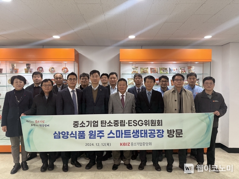 2024년 제2차 중소기업 탄소중립·ESG 위원회 개최. / 2024.12.12 (출처: 중기중앙회)