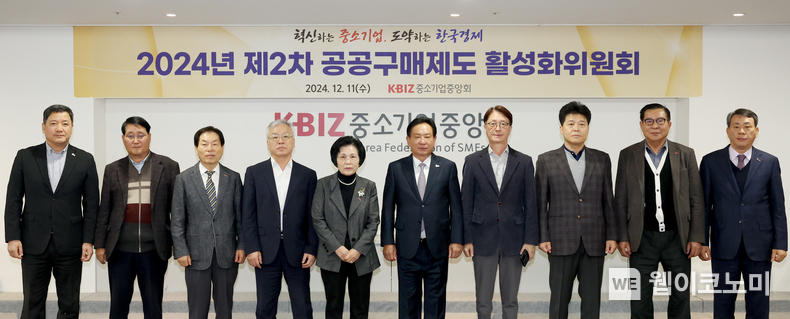 2024년 제2차 「공공구매제도 활성화위원회」 개최. / 2024.12.11 (출처: 중소기업중앙회)