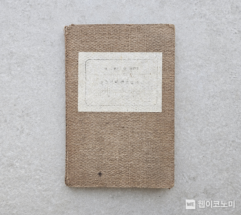 윤동주 시인의 초판본 시집 사진 『하늘과 바람과 별과 시(詩)』 / 2024.12.30 (출처: KAIST)