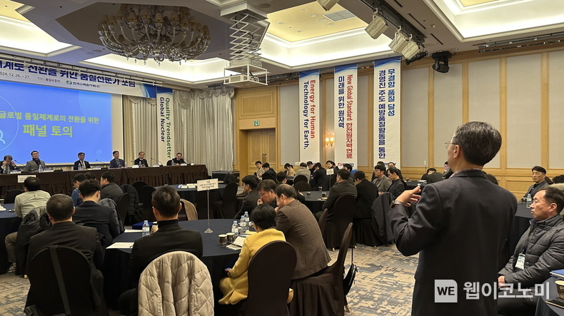 한수원이 지난 26일 '글로벌 품질체계로의 전환'을 주제로 품질전문가 포럼을 진행했다 / 2024.12.30 (출처: 한국수력원자력)