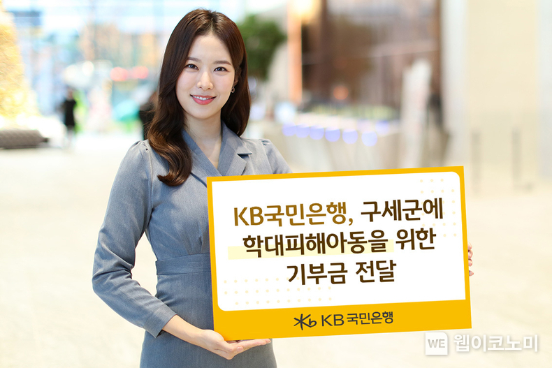 KB국민은행, 구세군에 학대피해아동을 위한 기부금 전달 / 2024.12.31 (출처: KB국민은행)
