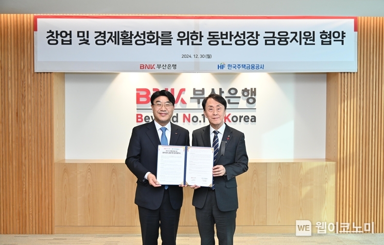 한국주택금융공사는 부산 남구에 있는 BNK부산은행 본점에서 BNK부산은행과 ‘창업 및 경제활성화를 위한 동반성장 금융지원 협약’을 30일 맺었다. 김경환 한국주택금융공사 사장(오른쪽), 방성빈 BNK부산은행 은행장이 기념촬영을 하고 있다. / 2024.12.31 (출처: 한국주택금융공사)