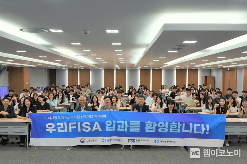 지난 30일 우리에프아이에스 서울 마포구 본사에서 우리FISA 4기 수강생들이 개강식 진행 후 기념촬영을 하고 있다. / 2024.12.31 (출처: 우리금융그룹)