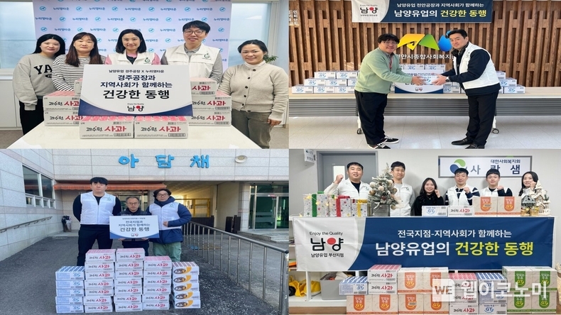 전국에 있는 남양유업 사업장 임직원들이 연말을 맞아 지역사회 복지시설에 물품 후원을 진행했다. / 2024.12.31 (출처: 남양유업)