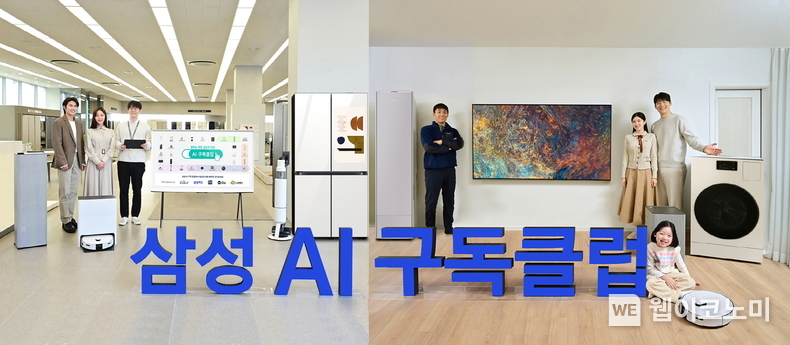 삼성전자 전문 매니저와 전문 엔지니어, 모델이 함께 '삼성 AI 구독 클럽'을 소개하고 있다. / 2024.12.01 (출처: 삼성전자)