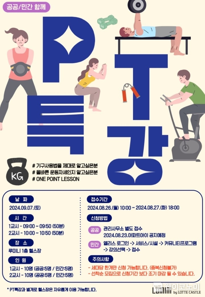 주거서비스 최우수 인증을 받은 용산 원효 루미니 단지 입주민 대상 강좌 및 행사 포스터 / 2024.12.02 (출처: 롯데건설)