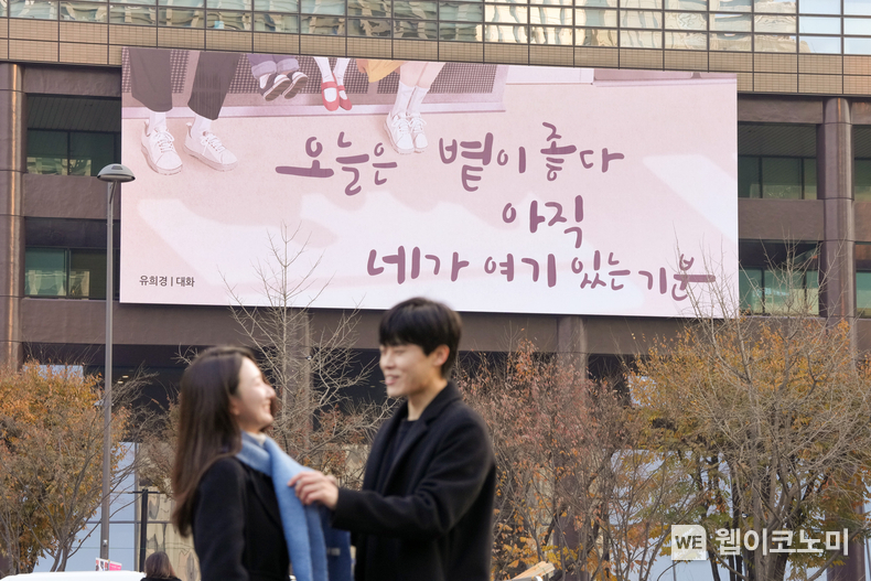 2일 오전 서울 종로구 교보생명빌딩에 광화문글판 겨울편이 걸려 있다. / 2024.12.02 (출처: 교보생명)