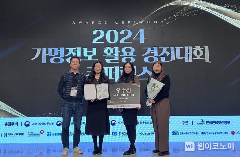 지난달 22일 서울시 강남구 소재 GS타워에서 열린 ‘2024년 가명정보 활용 경진대회’ 시상식에서 우수상을 수상한 신한은행·야놀자 직원들이 기념촬영하는 모습. / 2024.12.02 (출처: 신한은행)