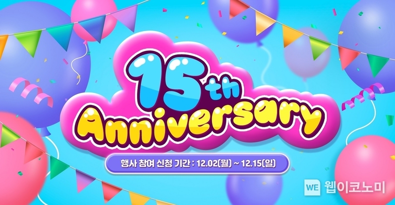 넥슨, ‘마비노기 영웅전’ 15주년 오프라인 행사 1월 4일 개최! / 2024.12.02 (출처: 넥슨)