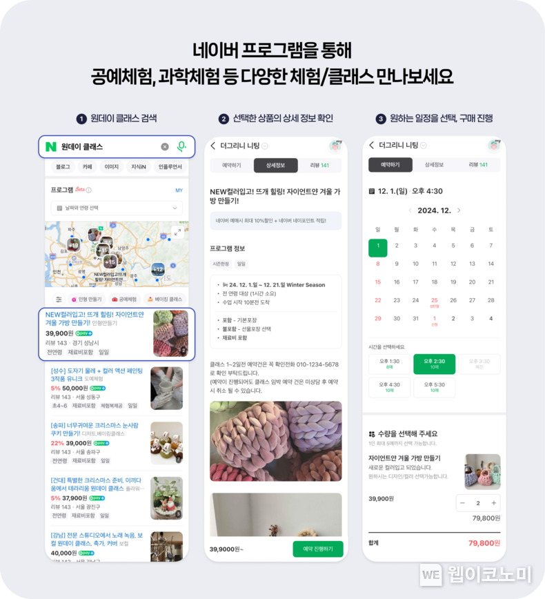 프로그램 컬렉션 / 2024.12.02 (출처: 네이버)