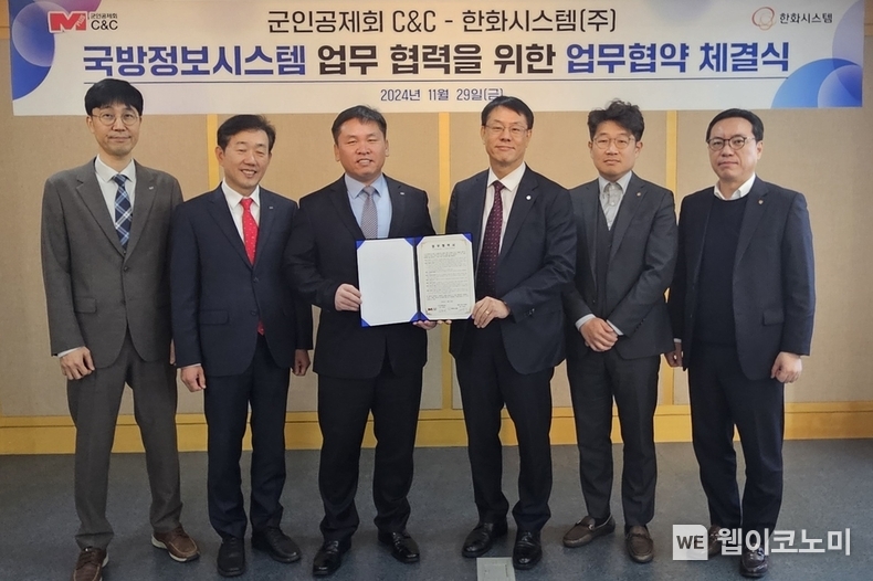 한화시스템과 군인공제회 C&C가 국방정보시스템 업무협력을 위한 MOU를 체결했다(왼쪽에서 세번째 김원태 군인공제회C&C 사장, 왼쪽에서 네번째 박성균 한화시스템 C4I·지상사업단장) / 2024.12.02 (출처: 한화시스템)
