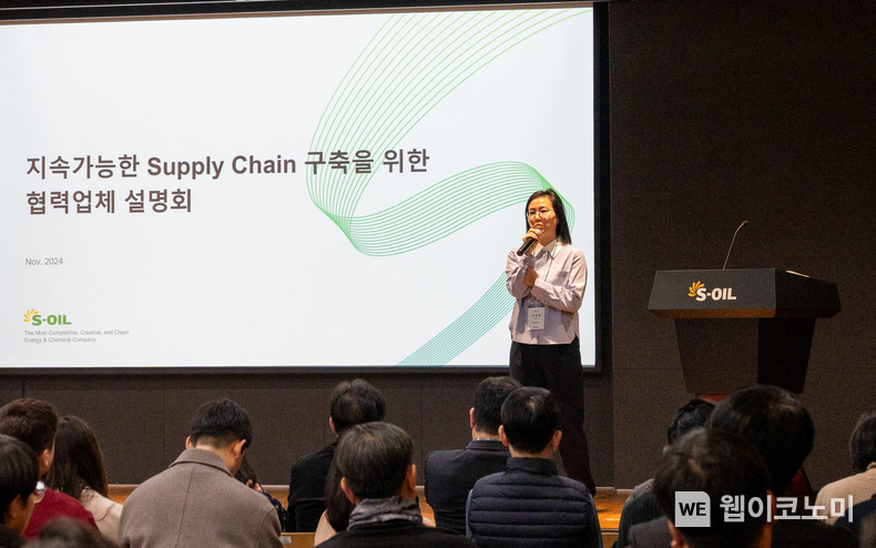 S-OIL 관계자가 구매설명회에서 구매 절차와 전자구매시스템(e-Procurement)등을 설명하고 있다. / 2024.12.03 (출처: S-OIL)