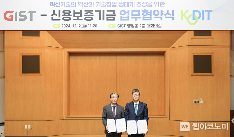 최원목 신용보증기금 이사장(오른쪽)과 임기철 광주과학기술원 총장(왼쪽)이 지난 2일 GIST 행정동 대회의실에서 열린 ‘혁신기술의 확산과 기술창업 생태계 조성을 위한 업무협약’을 체결한 후 기념촬영을 하고 있다. / 2024.12.03 (출처: 신용보증기금)