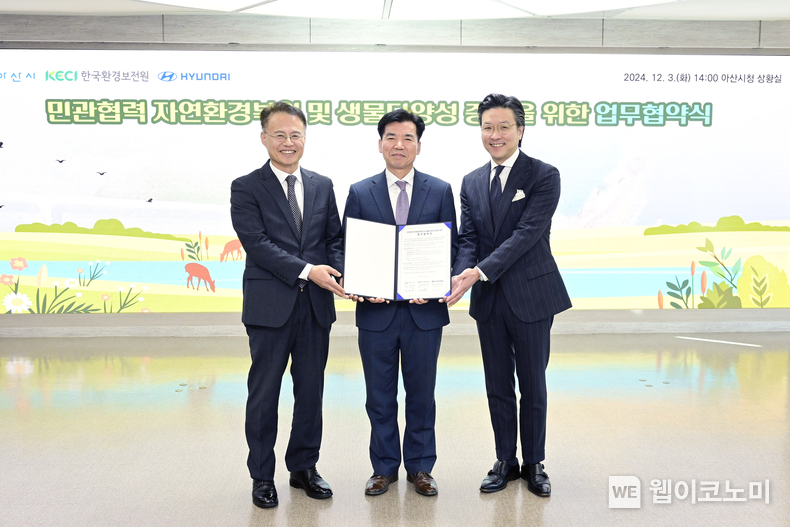 협약식을 마치고 기념촬영을 하고있는 모습.<br>
(좌측부터) 한국환경보전원 신진수 원장,아산시 조일교 부시장, 현대차 김일범 부사장 / 2024.12.03 (출처: 현대차·기아)