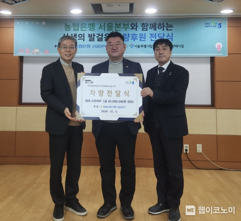 (왼쪽부터) 정현범 NH농협은행 서울본부장, 박상혁 서울시 교육위원장, 이상익 서울특별시립 장애인생산품판매시설 원장이 기념사진 촬영을 하고 있다. / 2024.12.03 (출처: NH농협은행)