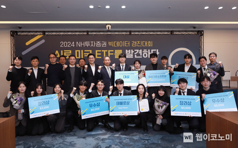 NH투자증권이 여의도 본사에서 2024 빅데이터 경진대회 ‘AI로 미국 ETF를 발견하다’의 결선 및 시상식을 진행했다고 4일 밝혔다. 윤병운(뒷줄 오른쪽에서 여덟번째) NH투자증권 사장이 임직원들과 경진대회 수상자들과 기념촬영을 하고 있다. / 2024.12.04 (출처: NH투자증권)