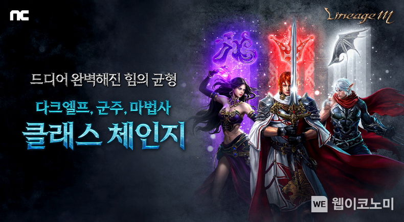 엔씨소프트 리니지M, ‘OASIS 4 ADVENTURE’ 업데이트 실시 / 2024.12.04 (출처: 엔씨소프트)