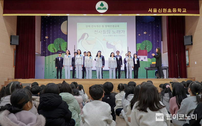 코웨이 물빛소리 합창단, 신현초에서 장애 인식 개선 캠페인 진행 / 2024.12.04 (출처: 코웨이)