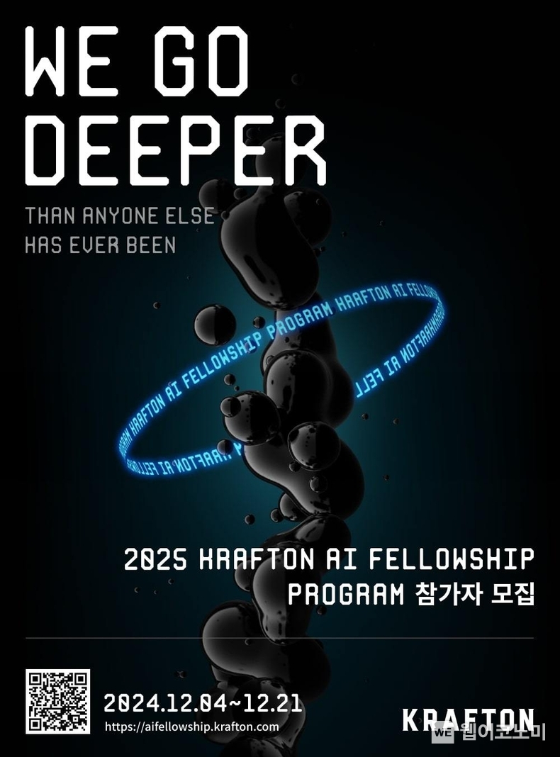 크래프톤,AI 펠로우십 3기 모집 / 2024.12.04 (출처: 크래프톤)