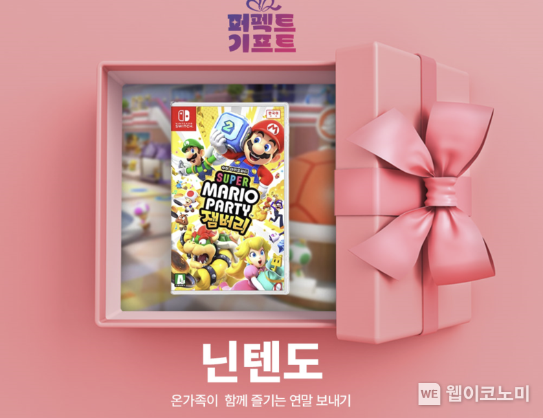 퍼펙트 기프트 (12/4 닌텐도) / 2024.12.04 (출처: 롯데쇼핑)