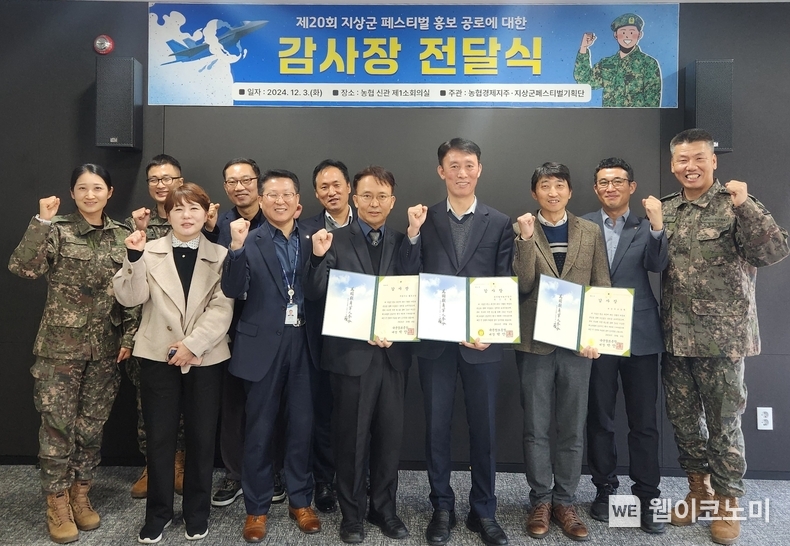 3일 서울시 중구 농협 신관에서 열린 지상군페스티벌 홍보 공로에 대한 감사장 전달식 후, 군납 우유농협 3개소 담당자들이 기념촬영을 하고 있다. / 2024.12.04 (출처: 농협)