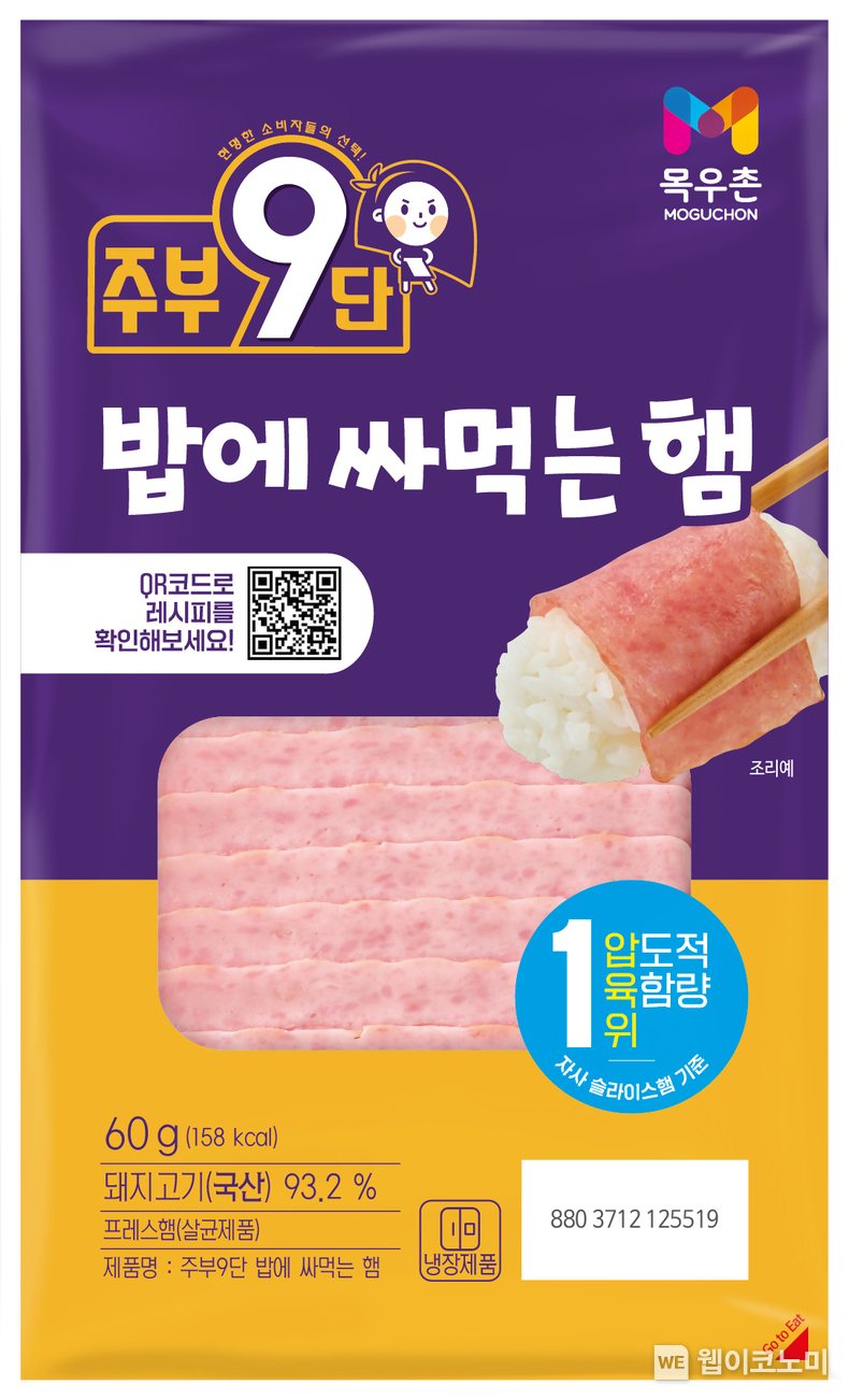 농협목우촌, 주부9단「밥에 싸먹는 햄」신제품 출시 / 2024.12.04 (출처: 농협)