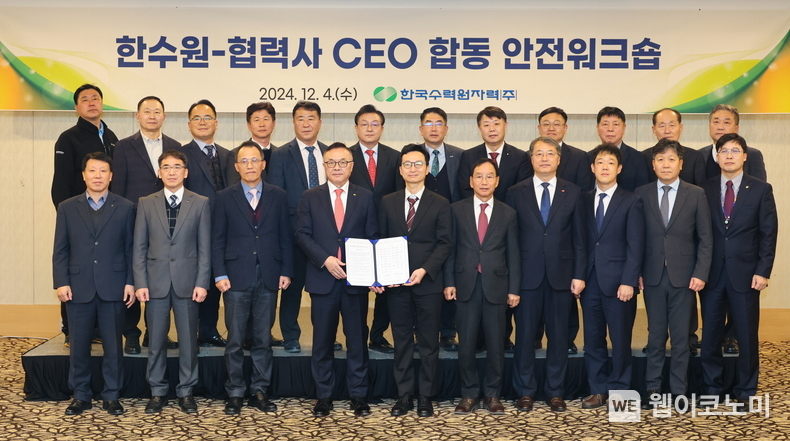 4일 한수원이 협력사들과 'CEO 합동 안전워크숍'을 개최했다(1번사진 기준 첫줄 왼쪽에서 네 번째 황주호 한수원 사장) / 2024.12.04 (출처: 한국수력원자력)