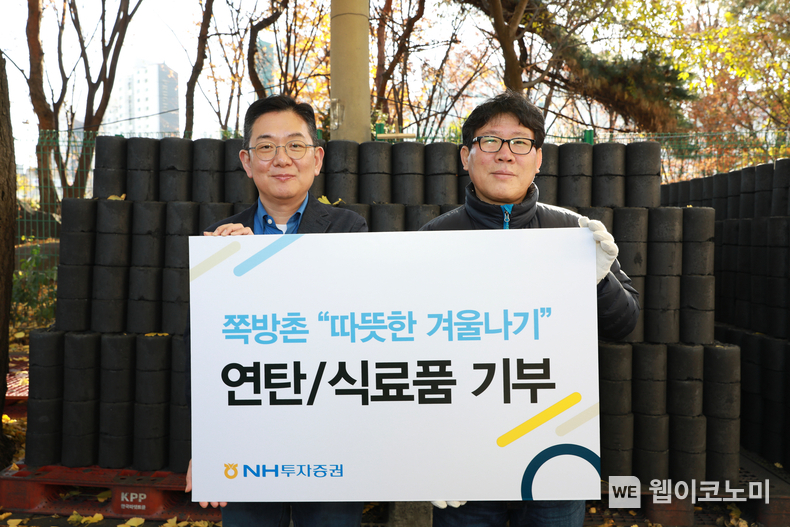 NH투자증권은 영등포 쪽방촌에서 연탄 2,500장과김치3kg 300박스를 전달하는 나눔 행사를 실시했다고 5일 밝혔다. 최홍석 NH투자증권 ESG추진부장과 영등포쪽방촌 김형옥소장이 4일 오후 전달식 후 기념 촬영하고 있다. / 2024.12.05 (출처: NH투자증권)