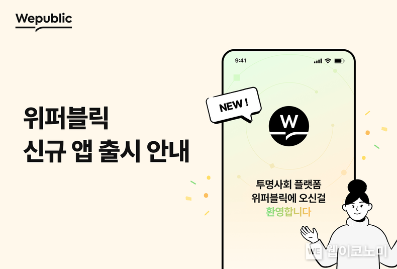 신규 앱 출시 안내 / 2024.12.05 (출처: 위메이드)