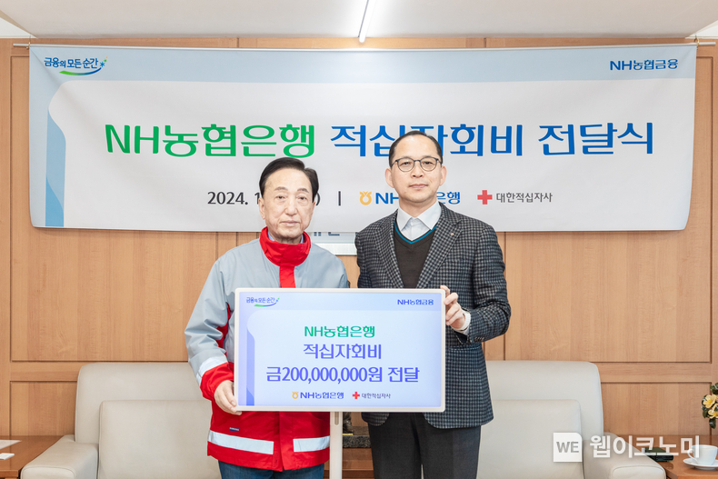 박병규 농협은행 수석부행장(오른쪽)과 김철수 대한적십자사 회장 4일 열린 '적십자회비 전달식'에서 기념촬영을 하고 있다. / 2024.12.05 (출처: NH농협은행)