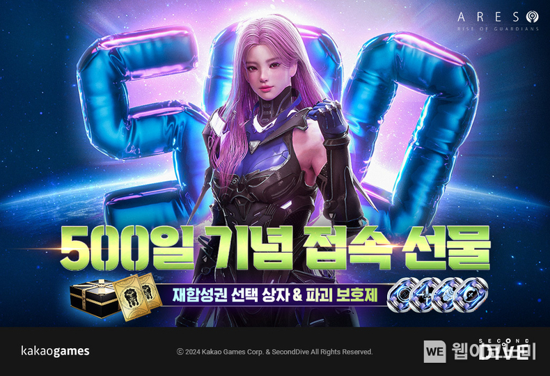아레스 라이즈 오브 가디언즈 500일 맞이 이벤트 관련 이미지 / 2024.12.05 (출처: 카카오게임즈)