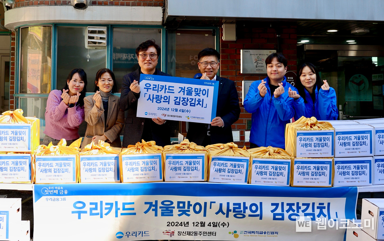우리카드 겨울맞이 사랑의 김장김치 나눔행사에서 남성현 창신2동장(좌측 세번째), 우리카드 이기수 상무(우측 세번째)가 주민센터 및 우리카드 직원들과 기념촬영을 하고 있다. / 2024.12.05 (출처: 우리카드)