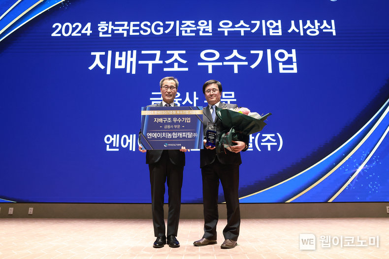 5일, 한국거래소 본관 1층 컴퍼런스홀에서 열린 시상식 행사에서 서옥원 NH농협캐피탈 대표이사(오른쪽), 이정의 한국ESG기준원 부원장(왼쪽)이 함께 기념촬영을 하고 있다. / 2024.12.05 (출처: NH농협캐피탈)