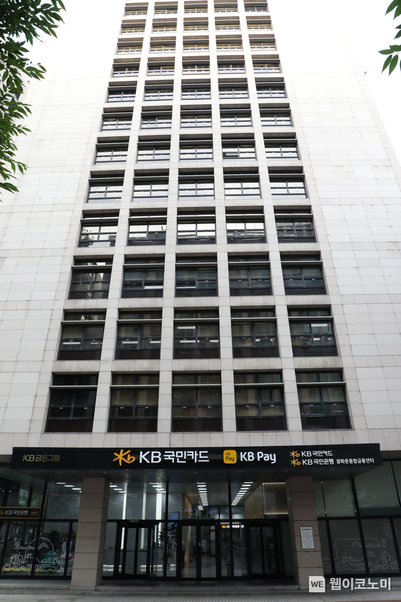 KB국민카드 사옥 전경