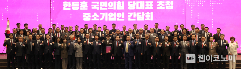 「한동훈 국민의힘 당대표 초청 중소기업인 간담회」 개최 / 2024.11.18 (출처: 중소기업중앙회)
