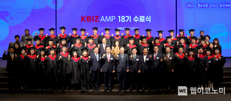 중소기업중앙회, KBIZ AMP 18기 수료식 개최 / 2024.11.19 (출처: 중소기업중앙회)