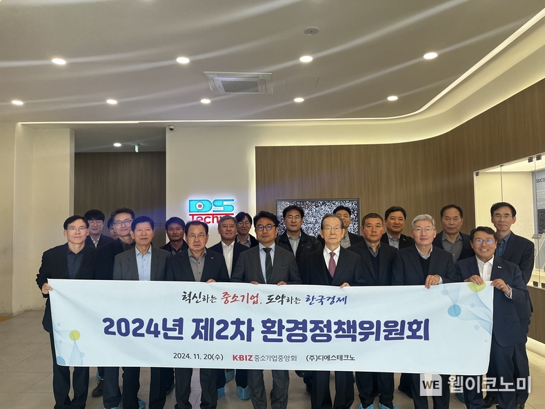 중기중앙회 ‘2024년 제2차 환경정책위원회’ 개최 / 2024.11.20 (출처: 중소기업중앙회)