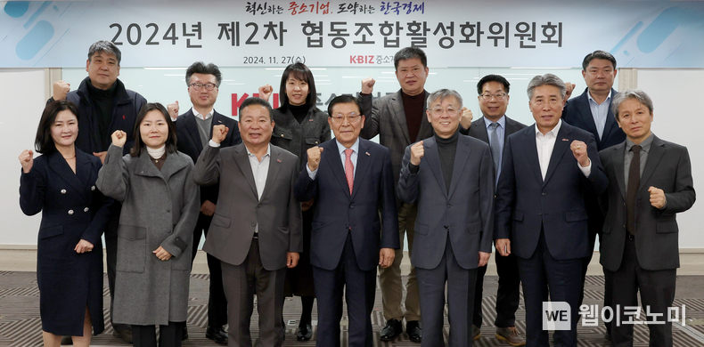 중기중앙회, 「2024년 제2차 협동조합활성화위원회」 개최 / 2024.11.27 (출처: 중소기업중앙회)