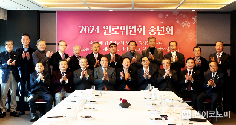 중소기업중앙회, 「2024 제5차 원로위원회 정기회」 개최 / 2024.12.04 (출처: 중소기업중앙회)