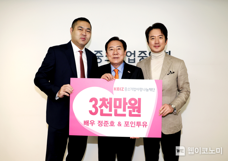 (왼쪽부터) 최병호 포인투유 대표이사 / 김기문 중기중앙회장 / 배우 정준호 / 2024.12.04 (출처: 중소기업사랑나눔재단)
