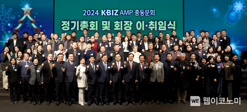 KBIZ AMP 총동문회 정기총회 및 회장 이·취임식 개최 / 2024.12.05 (출처: 중소기업중앙회)