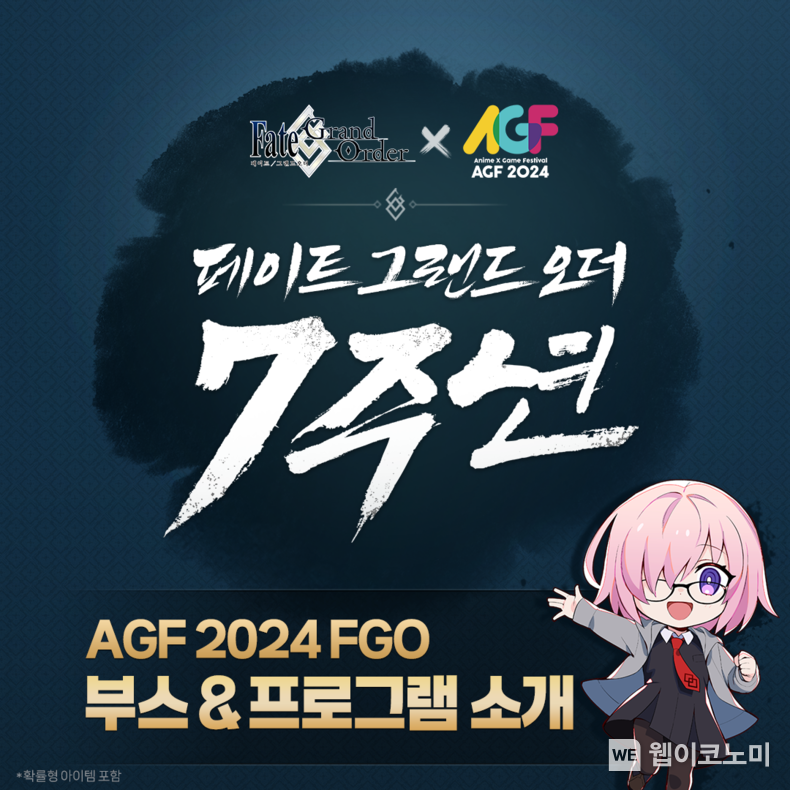 넷마블, <페이트/그랜드 오더> AGF 2024 현장 이벤트 공개 / 2024.12.05 (출처: 넷마블)